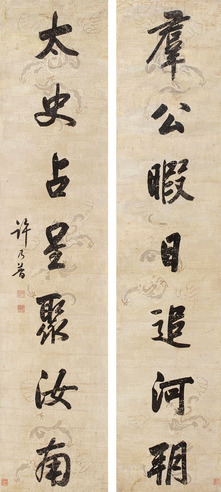 许乃普 《群公太史》楷书七言联