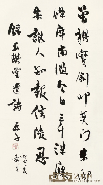 柳亚子 书法 92×51cm