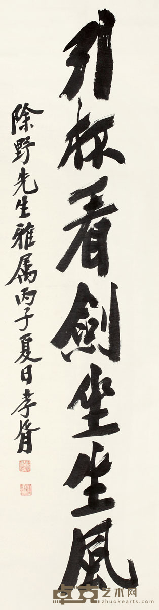 郑孝胥 书法 141×38cm