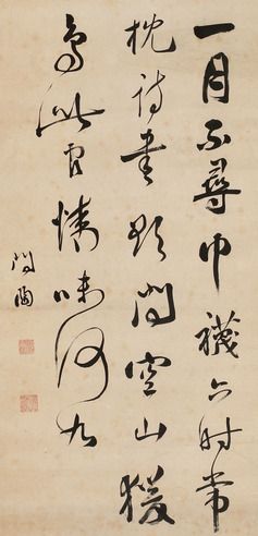 张问陶 书法