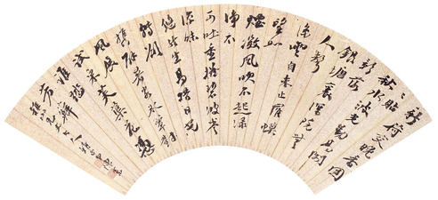 陈冕 书法扇面