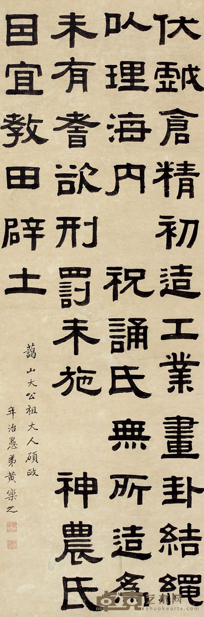 黄乐之 隶书书法 137×46cm