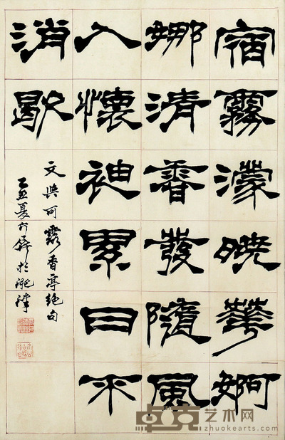 葛介屏 书法 66×43 cm 约2.5 平尺