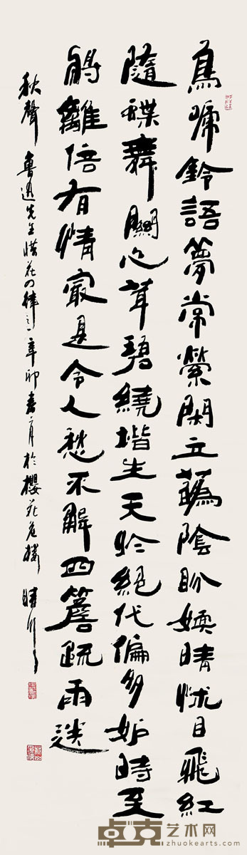 刘蔚山 书法 150×41 cm 约5.5 平尺