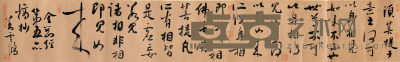 刘云鹤 书法横批 134×32 cm　约3.9 平尺