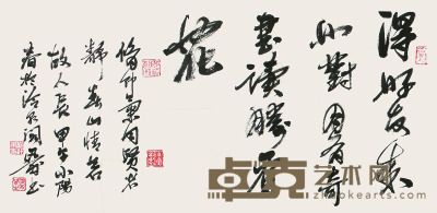 刘迅甫 书法 99×49 cm　约4.4 平尺