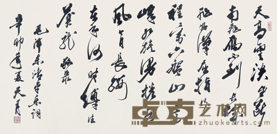 陶天月　书法（天高云淡） 134×66 cm　约7.9 平尺