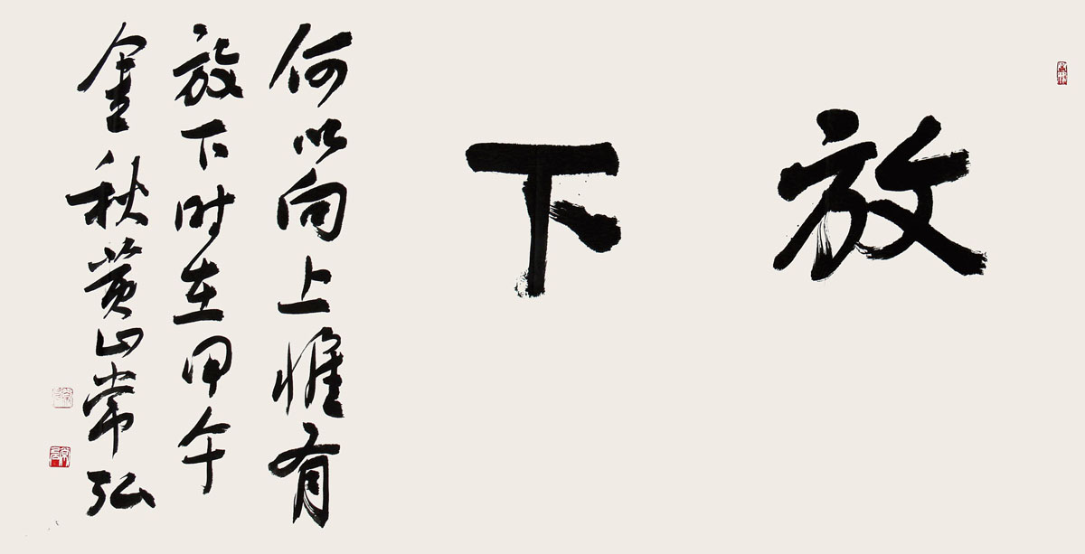 书法 书法作品 1200_613图片