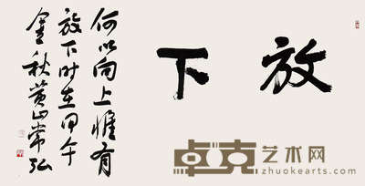 常弘 书法 136×70 cm　约8.5 平尺