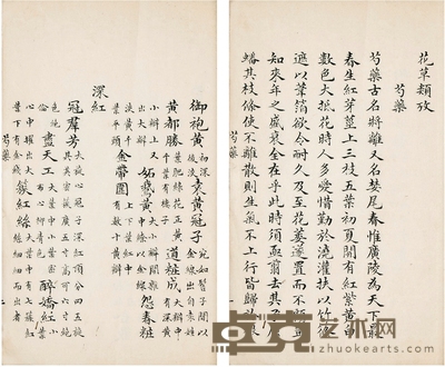 花草类考(清)陈淏之撰 开本:23.3×15.3cm