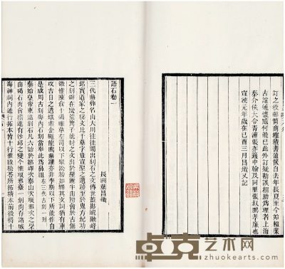 语石十卷 （清）叶昌炽著 半框：17. 1×13cm 开本：29.7×17. 9 cm