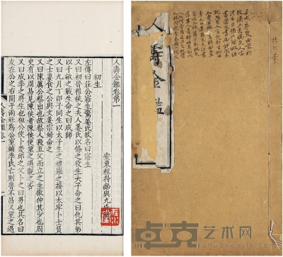 人寿金鉴二十二卷（清）程得龄辑 半框：20.5×14cm 开本：29.5×17.5cm