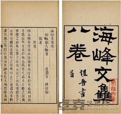 海峰文集八卷（清）刘大櫆著 半框：17.5×12.5cm 开本：26×15cm