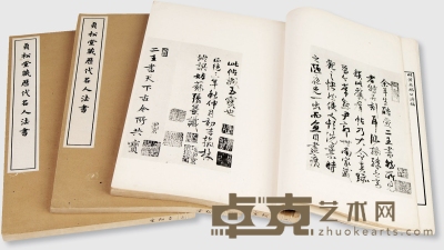 贞松堂藏历代名人法书三卷 开本：37.3×15.3cm