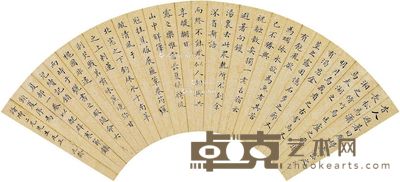 元龄 行楷 17×53cm