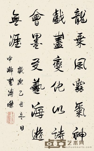 溥杰 行书 63×39cm