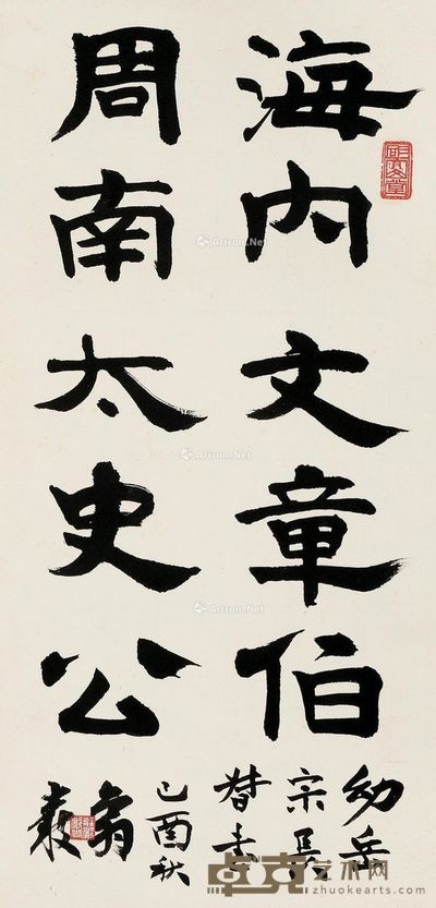 庄严 行书 34×89.5cm