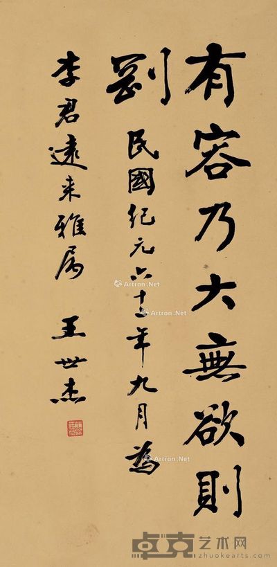 王世杰 行书 66×32.5cm