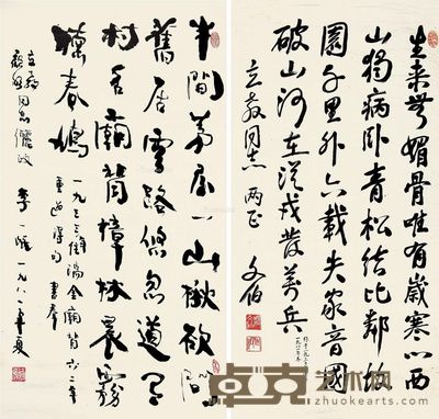 魏文伯 李一氓 行书 93×51cm；137×68cm