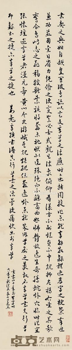 沈从文 行书 91×19cm