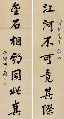 董哲芗 行书七言联