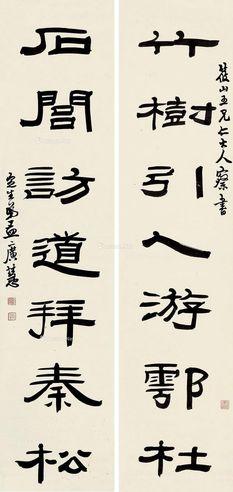 孟广慧 隶书七言联