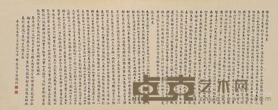 陈云诰 行书 37×90cm