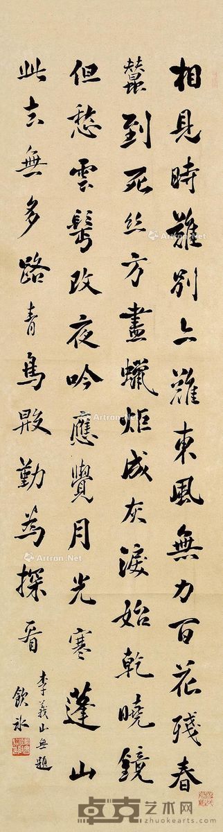 梁启超 行书 138×37cm