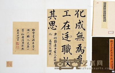 廉兆纶 手书道教碑 --