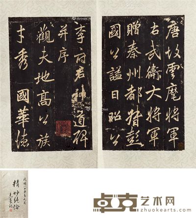 李北海云麾将军碑 --