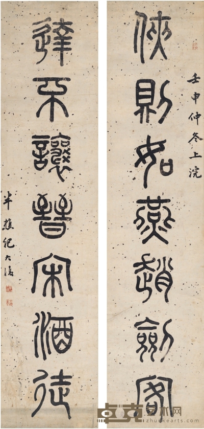 纪大复 篆书 七言联 125.5×28.5cm×2