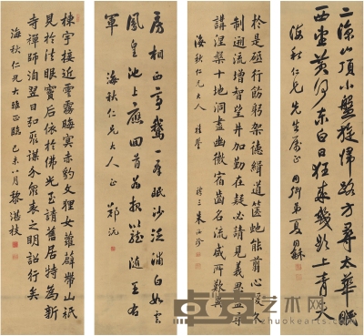 夏同龢 朱汝珍 郑沅 黎湛枝 翰林书法四屏 172×42.5cm×4