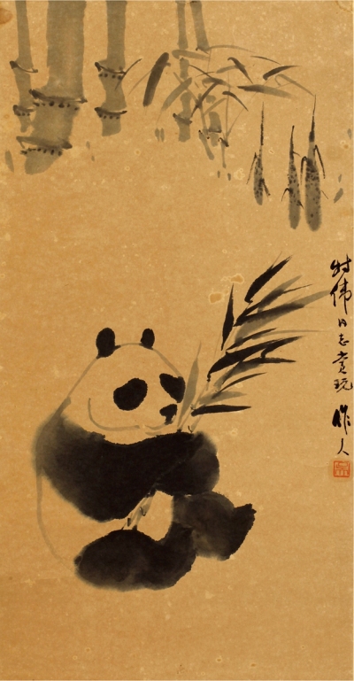 吴作人   熊猫