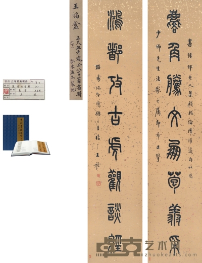 王禔 篆书  八言联 168×35cm×2