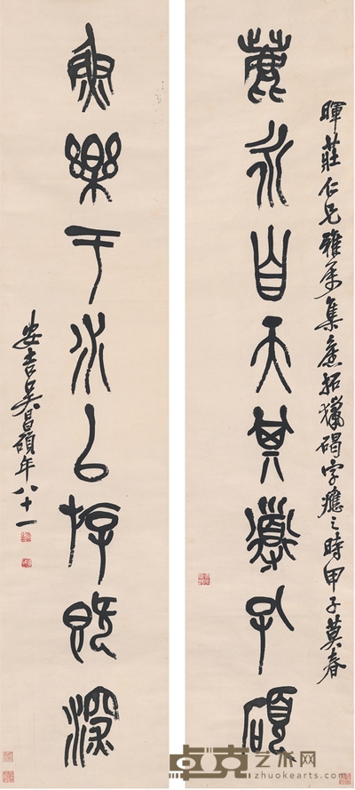 吴昌硕 篆书 八言联 172×37cm×2