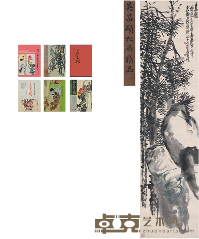 吴昌硕 真龙 173×42.5cm