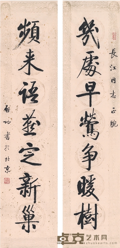 启功 行书 七言联 127×31cm×2