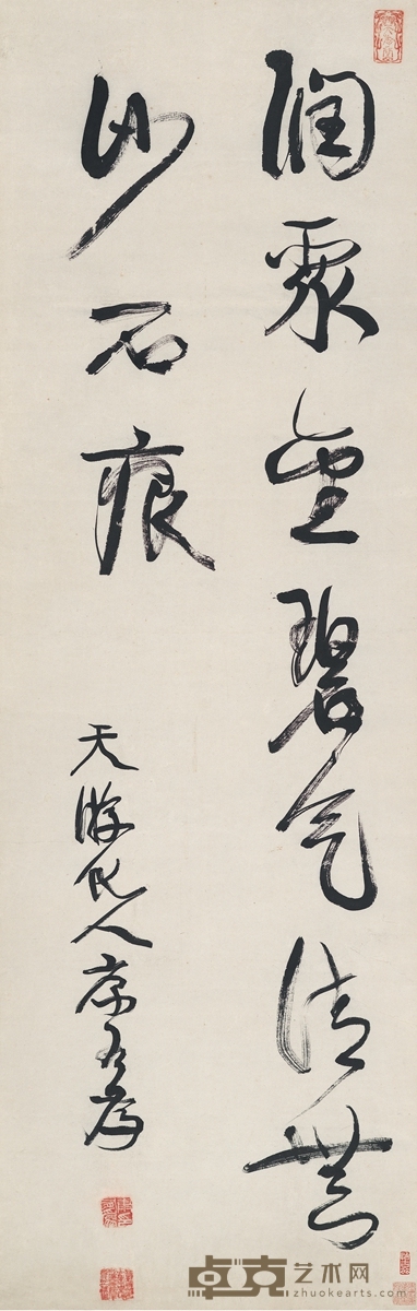 康有为 行书 五言诗句 133×43cm