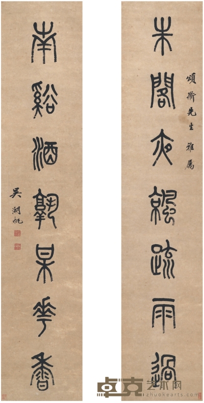 吴湖帆 篆书  七言联 134.5×28cm×2