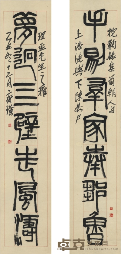 齐白石  篆书 七言联 126.5×25.5cm×2