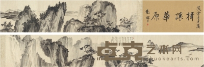 溥 儒  湖山烟树图 引首：67.5×35.5cm 画心：369×35.5cm