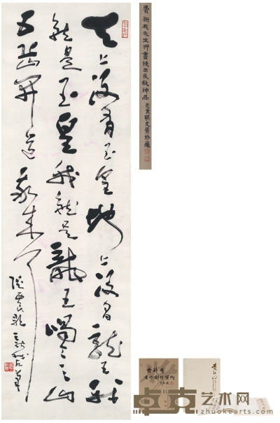 费新我 草书  陕西民歌 136×42cm