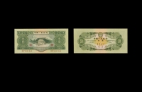 第二版叁圆纸币