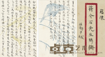 李济深 有关建立抗日民族统一战线致蒋介石的重要信札 25.5×16.5cm×2