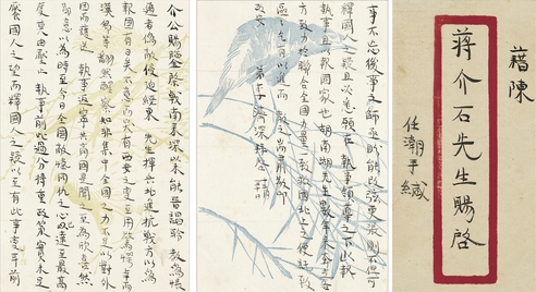 李济深 有关建立抗日民族统一战线致蒋介石的重要信札