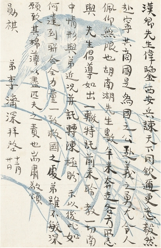 李济深  致张学良信札