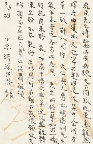 李济深 致杨虎城信札
