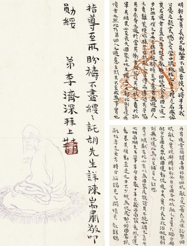 李济深  致宋哲元信札