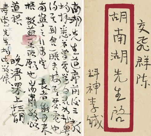 李济深 致胡鄂公信札（提及“两广事变”的发起地）