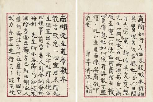 李济深 致胡鄂公信札（“两广事变”前夜联俄联共）